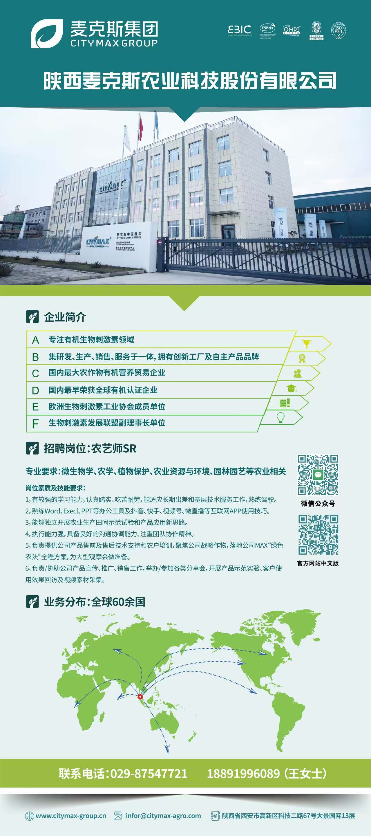 陕西麦克斯农业科技股份有限公司.jpg